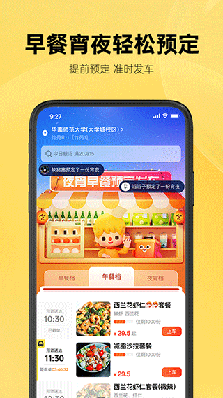 这位同学外卖 1.7.1 安卓版 0