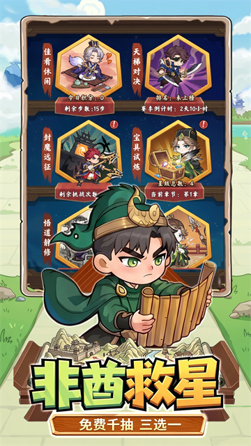 乱世争锋 1.1.2 安卓版 3