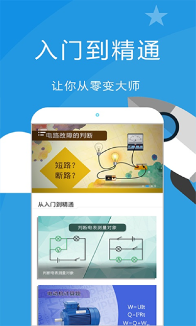 赛学霸物理免费版 2.8.8 安卓版 4