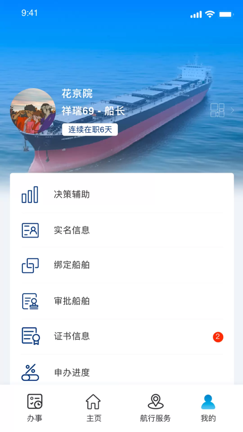 中国海事 1.0.32 安卓版 3