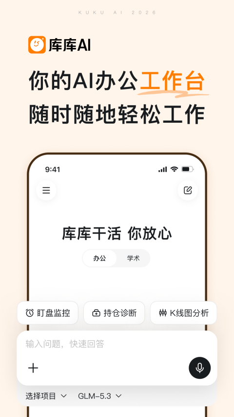库库AI 1.3.0 最新版 0