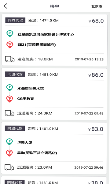 一代驾 4.6.5 安卓版 2