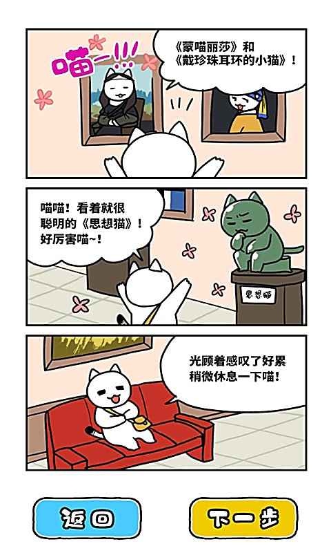 白猫与奇妙的美术馆 1.0.2 安卓版 1