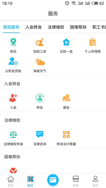 海南工会 1.8.2 安卓版 1