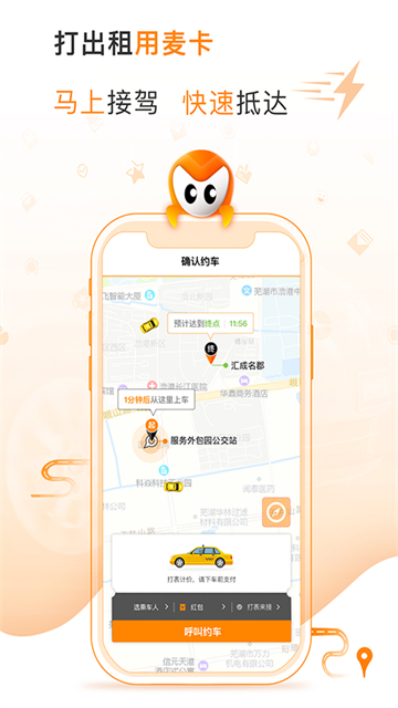 麦卡出行司机端 3.1.5 安卓版 3