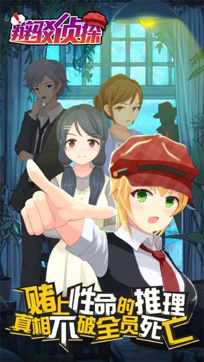 侦探 1.2 安卓版 0