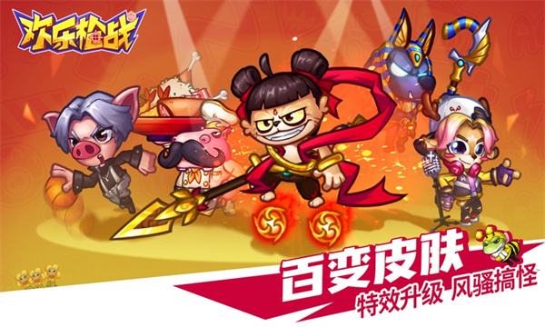 欢乐枪战免广告版 1.00.13 安卓版 0