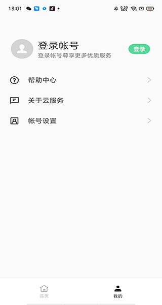 云服务 3.7.3 安卓版 2