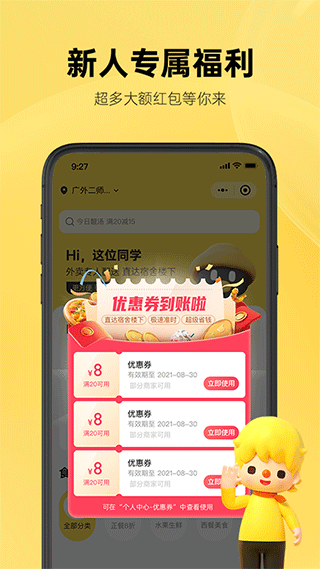 这位同学外卖 1.7.1 安卓版 3