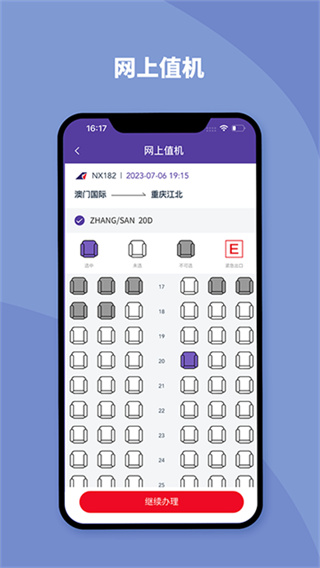 澳门航空中文版 1.18.5 安卓版 1