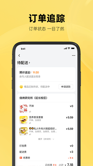 这位同学外卖 1.7.1 安卓版 1