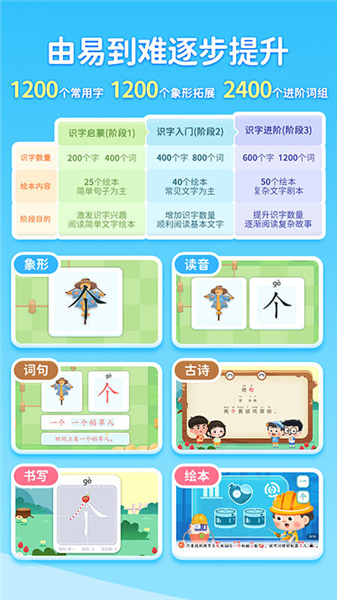 淘淘爱识字 2.7.8.20260913 安卓版 0