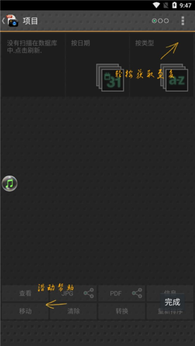Droid扫描 5.4.3 安卓版 1