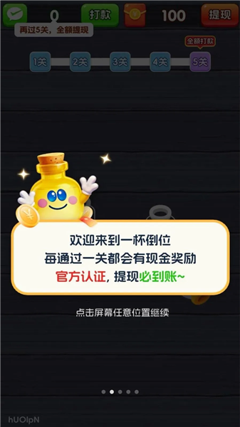 一杯倒位 3.1.6.1 安卓版 2