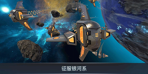 宇宙战线 1.95 安卓版 4