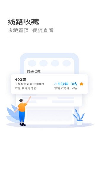 杭州公共交通 3.5.14 安卓版 2