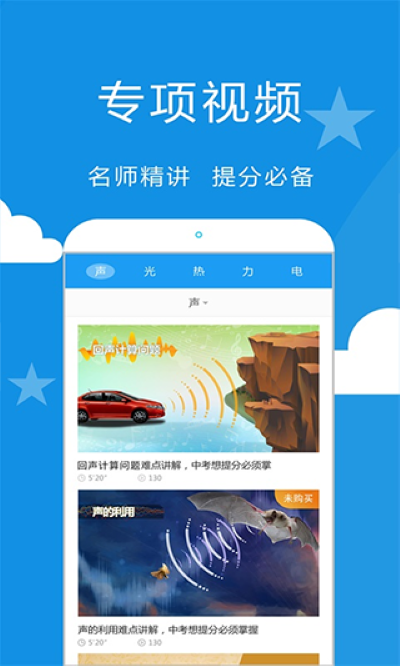 赛学霸物理免费版 2.8.8 安卓版 0