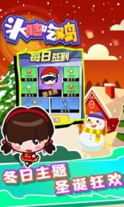 头脑吃鸡 1.0.0 安卓版 0