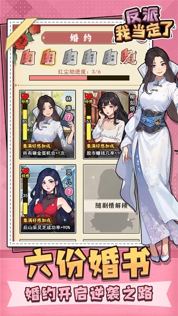 反派我当定了 1.0.36 安卓版 0