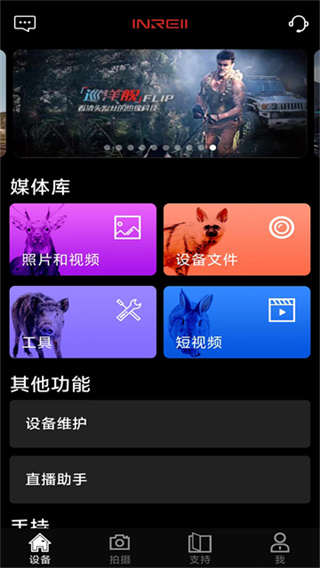 英睿热成像 87.0.0 安卓版 3