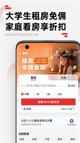 乐有家 9.4.3 安卓版 3