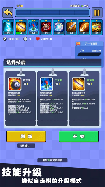我只是一个球无限金币版 339 安卓版 3