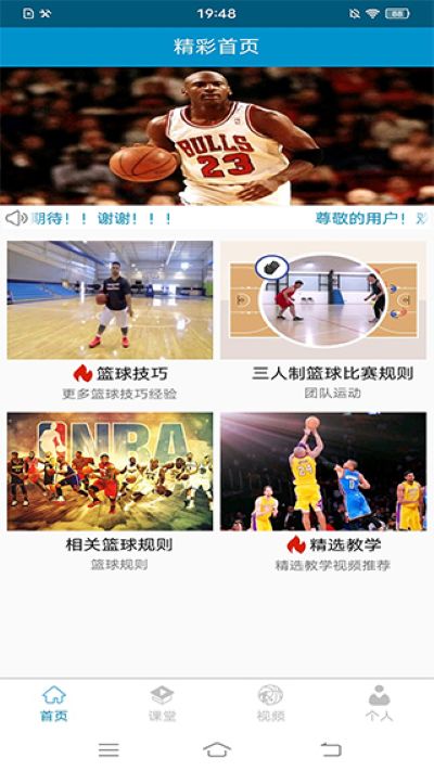 篮球教学助手 4.3.5 最新版 2