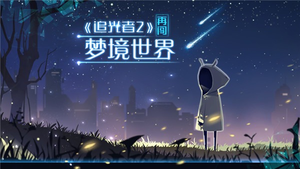追光者2免广告 1.2.0 安卓版 0