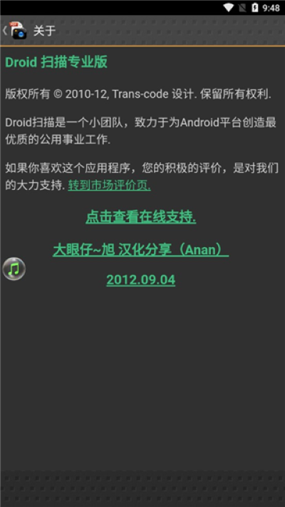 Droid扫描 5.4.3 安卓版 2