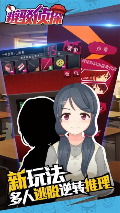 侦探 1.2 安卓版 1