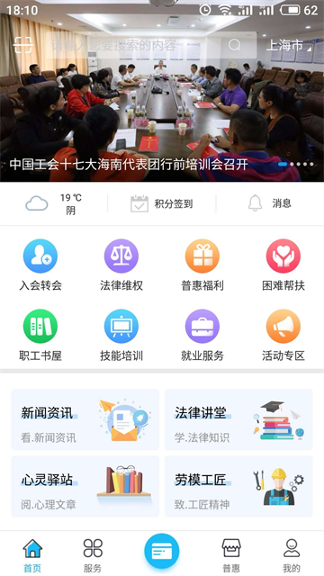 海南工会 1.8.2 安卓版 0