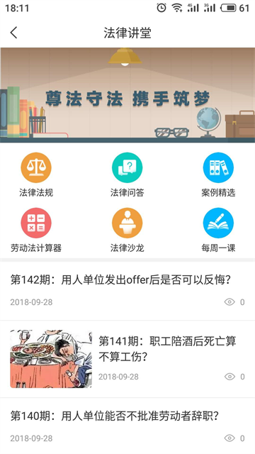 海南工会 1.8.2 安卓版 3