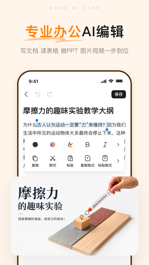 库库AI 1.3.0 最新版 4