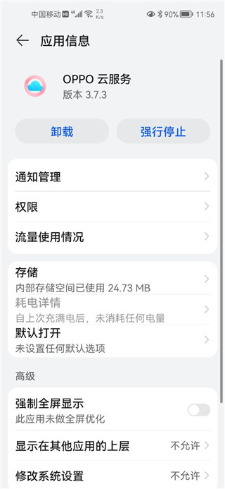 云服务 3.7.3 安卓版 1