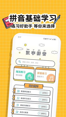 趣味键盘极速版 1.1 安卓版 2