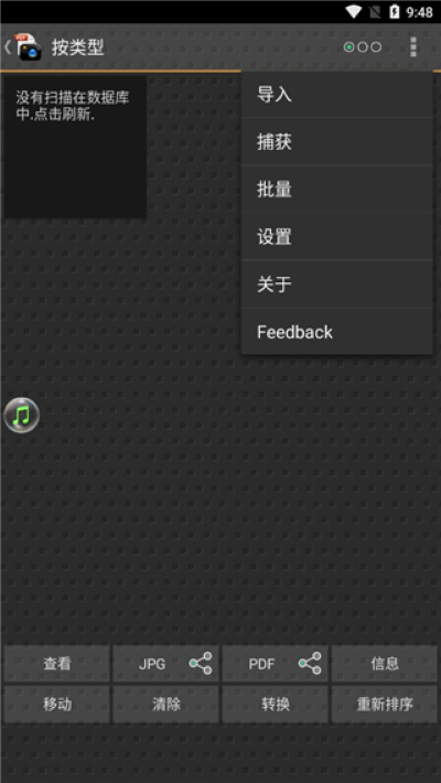 Droid扫描 5.4.3 安卓版 3