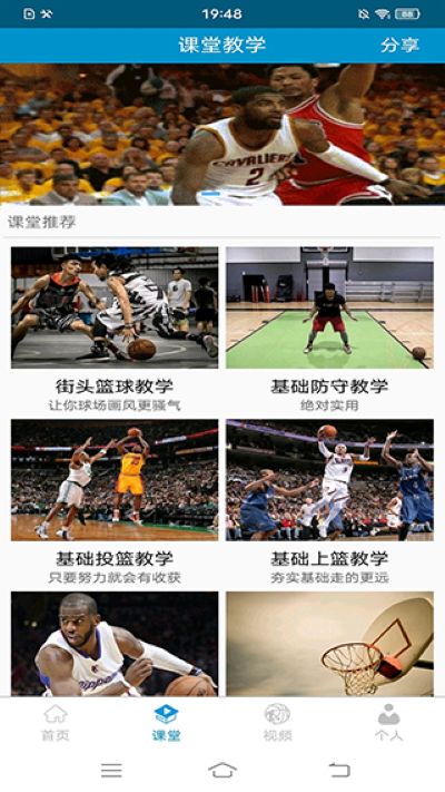 篮球教学助手 4.3.5 最新版 1