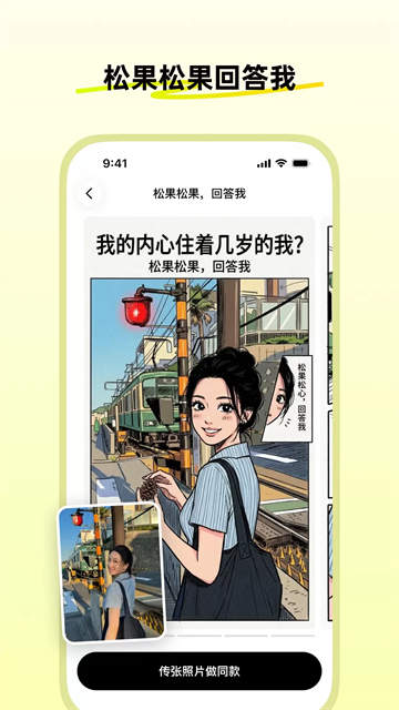 松果时刻中文版 1.44.0 安卓版 3