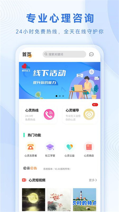 心灵社工 1.0.5 安卓版 0