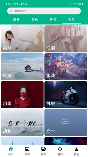 心悦壁纸中文版 5.5.2 安卓版 1