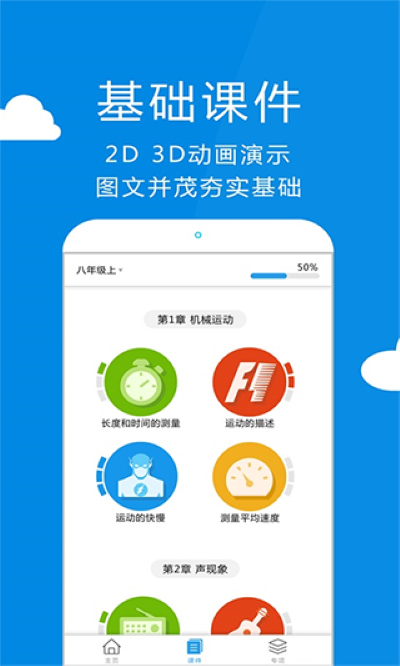 赛学霸物理免费版 2.8.8 安卓版 3