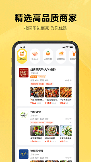 这位同学外卖 1.7.1 安卓版 4