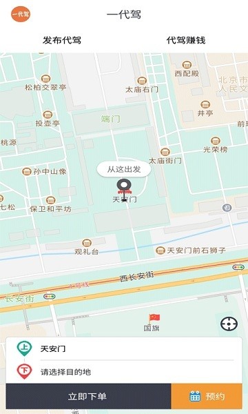一代驾 4.6.5 安卓版 1