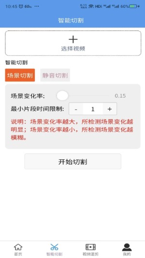 起号大师去重混剪工具箱 1.2.1 安卓版 1