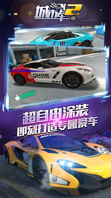 城市飞车2汉化版 1.0.15.404.401.0924 安卓版 3