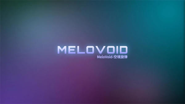 MeloVoid空境旋律 1.0 安卓版 0