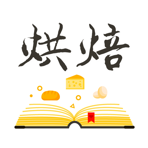 烘焙大全配方食谱