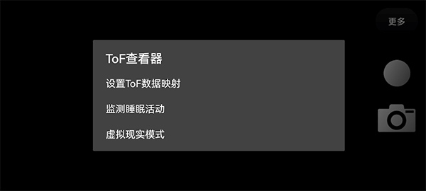 ToF查看器老版本 0.9.2 安卓版 1