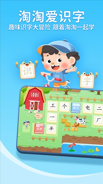 淘淘爱识字 2.7.8.20260913 安卓版 2
