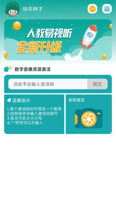 人教易视听网页版 3.1.11.2 安卓版 0